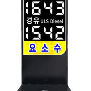 주유소전광판-확장형