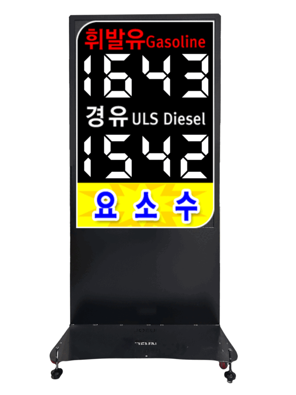 주유소전광판-확장형